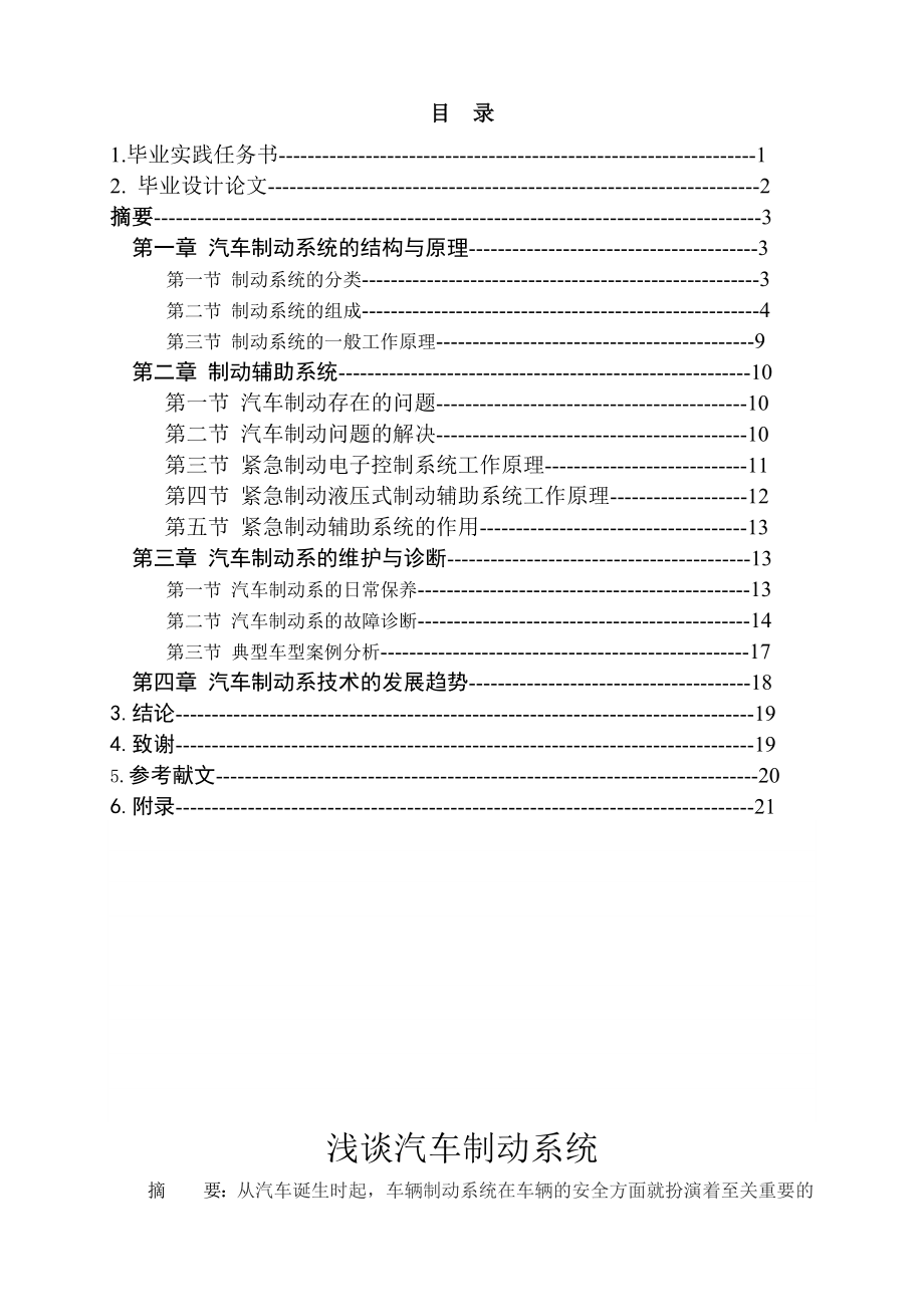 毕业设计（论文）浅谈汽车制动系统.doc_第2页