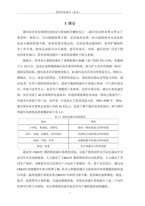 CK6152数控机床液压系统设计 毕业论文.doc