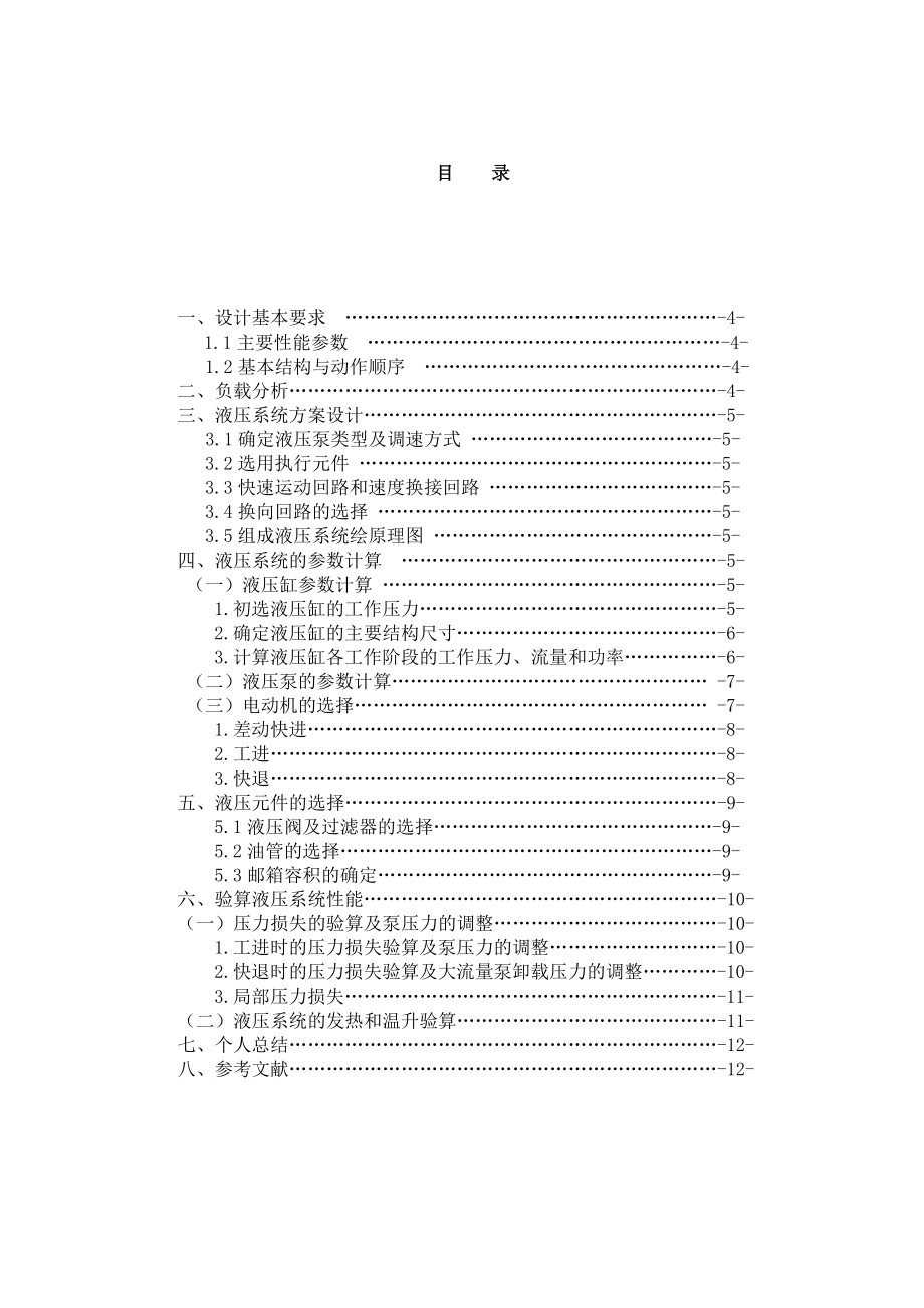 卧式单面多轴钻孔组合机床液压系统设计 液压与气压传动课程设计.doc_第2页