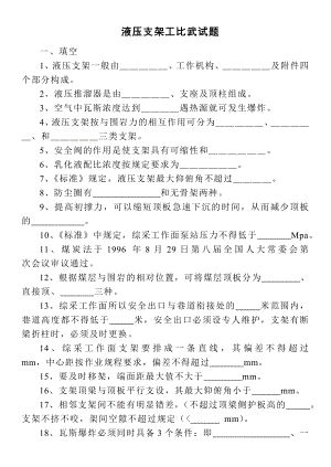 液压支架工比武试题.doc