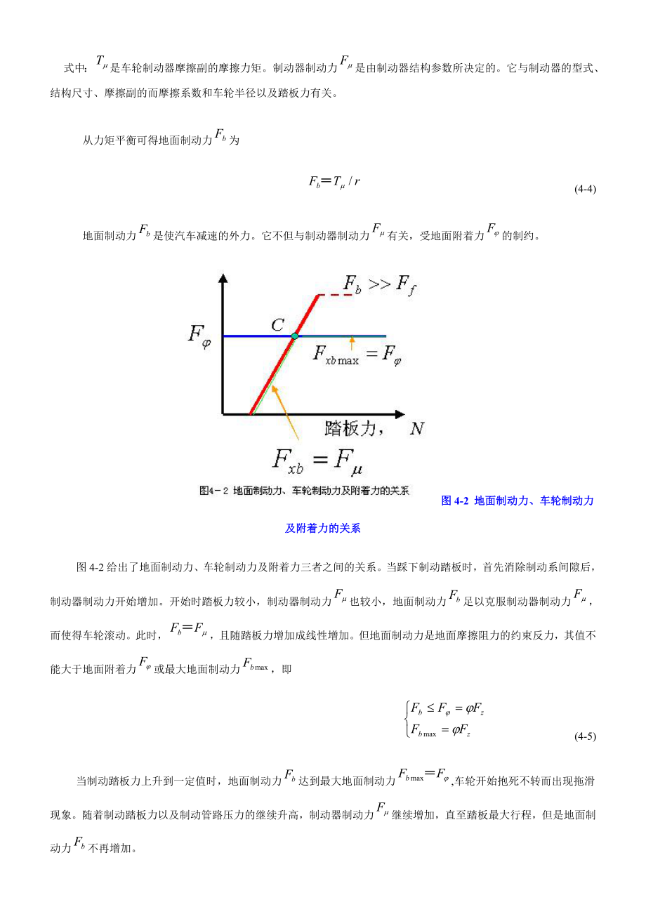 车轮制动分析.doc_第2页