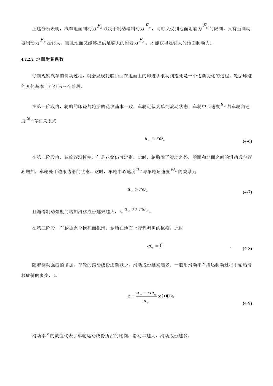 车轮制动分析.doc_第3页