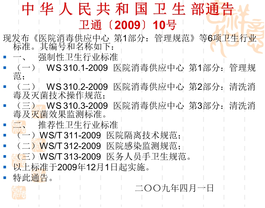 医院消毒供应中心三项标准制定的必要性课件.pptx_第2页