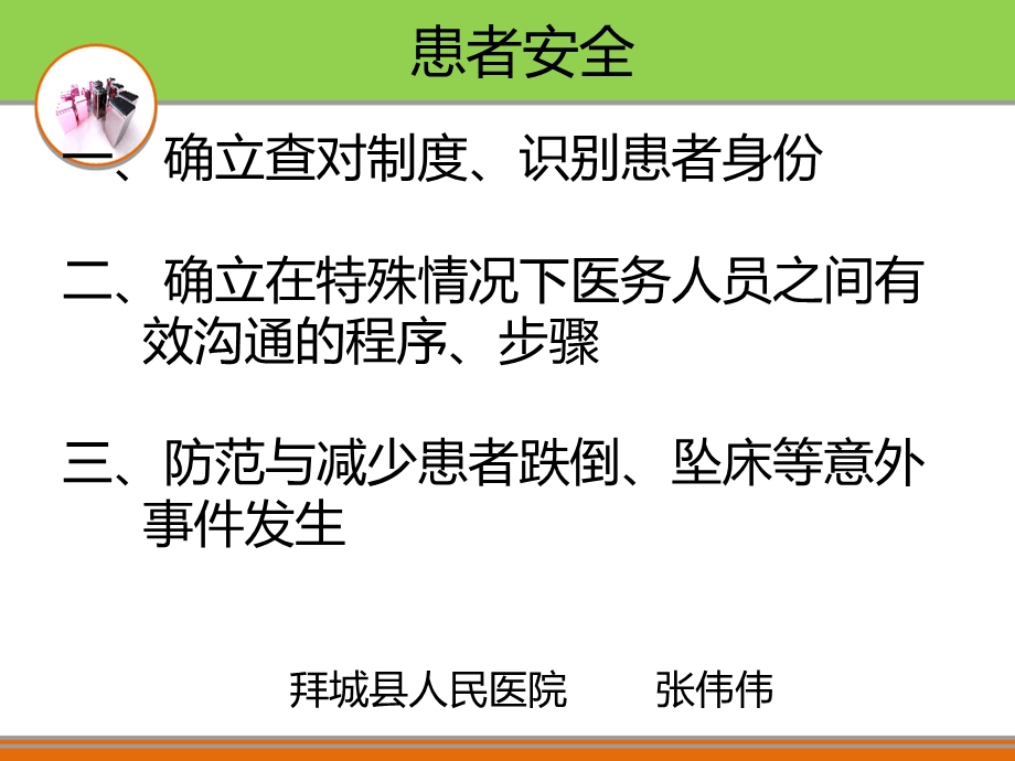 医疗护理相关制度流程培训 课件.ppt_第1页