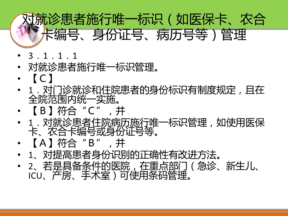 医疗护理相关制度流程培训 课件.ppt_第2页