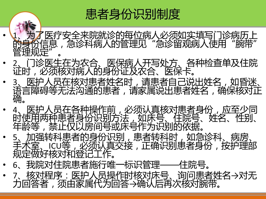 医疗护理相关制度流程培训 课件.ppt_第3页