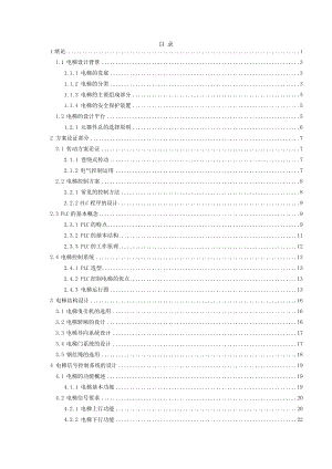 基于PLC电梯控制设计.doc