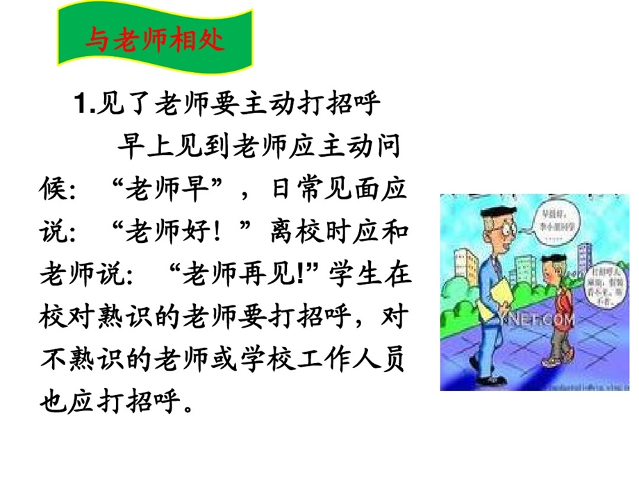 三年级小学生文明礼仪课件.ppt_第3页