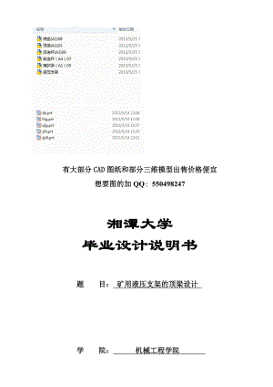 矿用液压支架的顶梁设计说明书毕业设计.doc