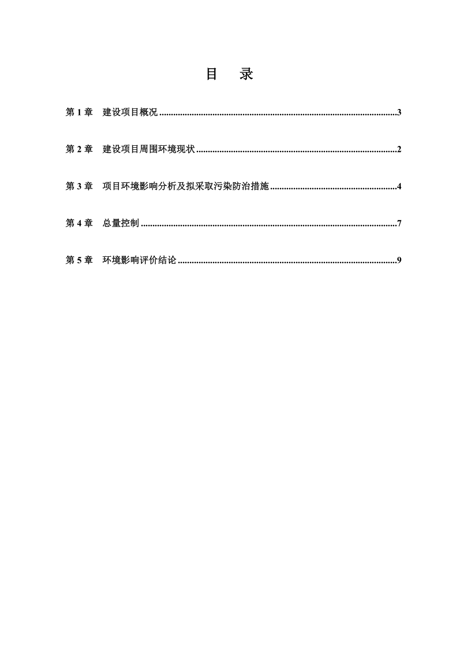 环境影响评价报告公示：万泰工业皮带提交输送带工业皮带万条环境影响评价文件环评报告.doc_第2页