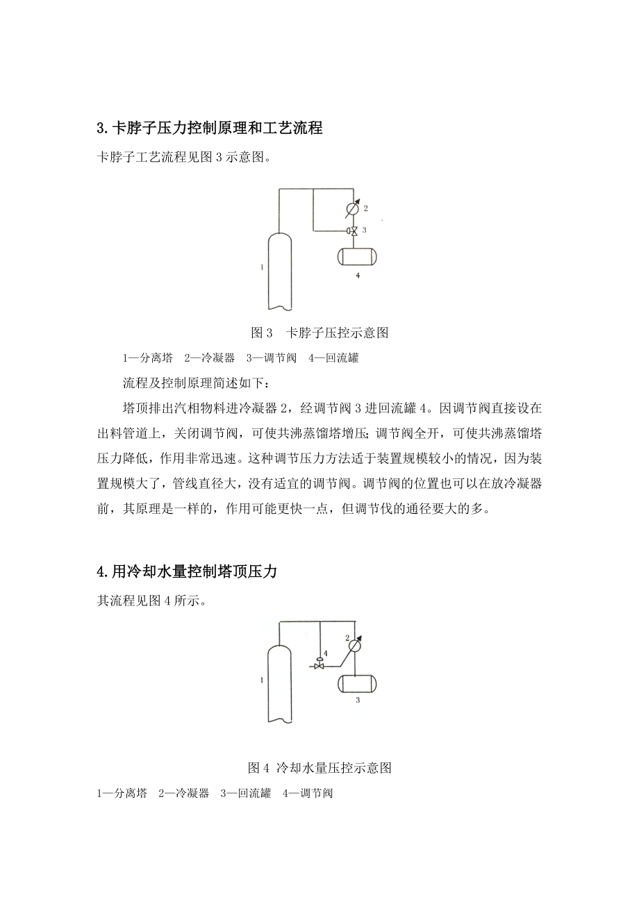 精馏塔顶各种压力控制方案原理.doc_第3页