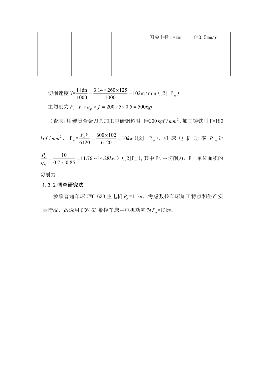 CK6163型数控车床主传动系统设计毕业论文.doc_第3页