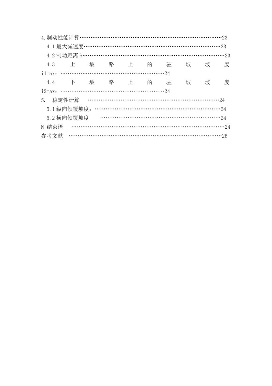 汽车差速器毕业设计论文.doc_第2页