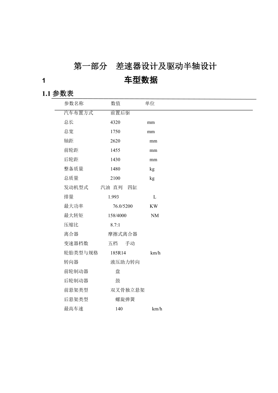 汽车差速器毕业设计论文.doc_第3页