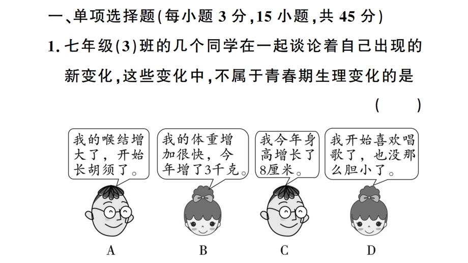 第一次月考仿真模拟检测卷课件.ppt_第2页