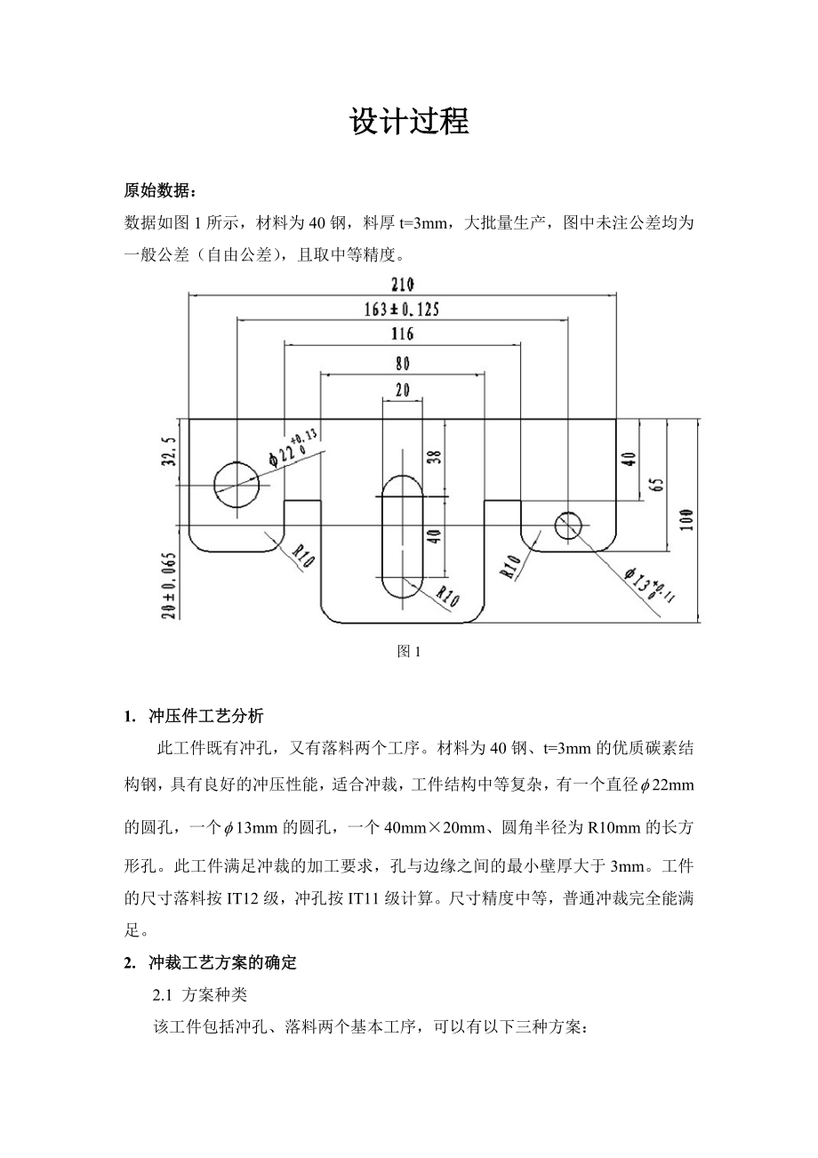 E型连接片冲压模具课程设计.doc_第2页