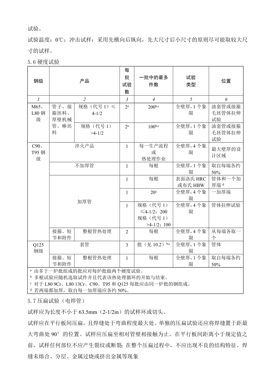 热处理批及试验频次的规定.doc_第3页