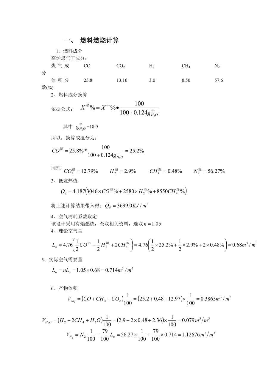 热能课程设计引风机与送风机确定.doc_第2页