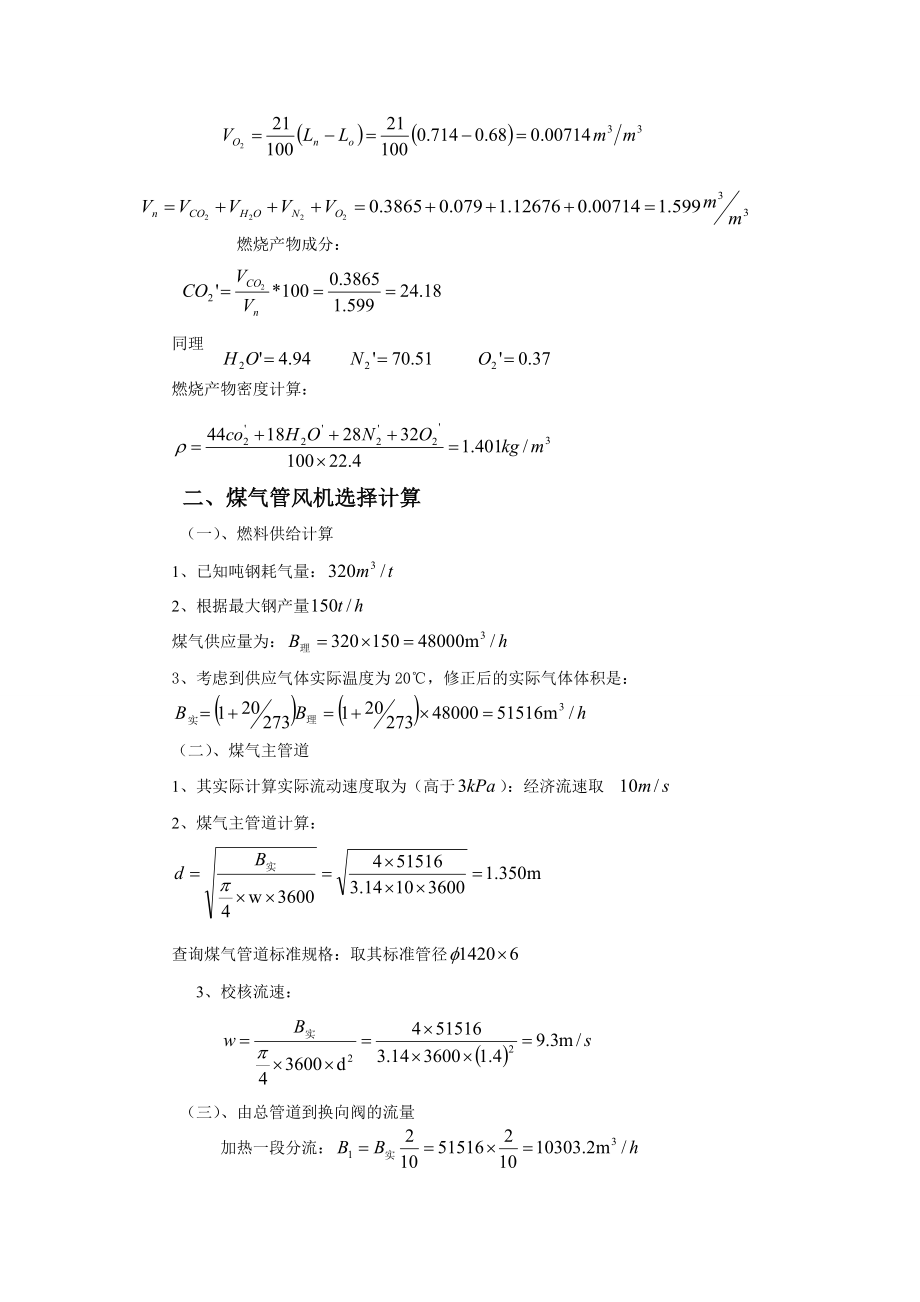 热能课程设计引风机与送风机确定.doc_第3页