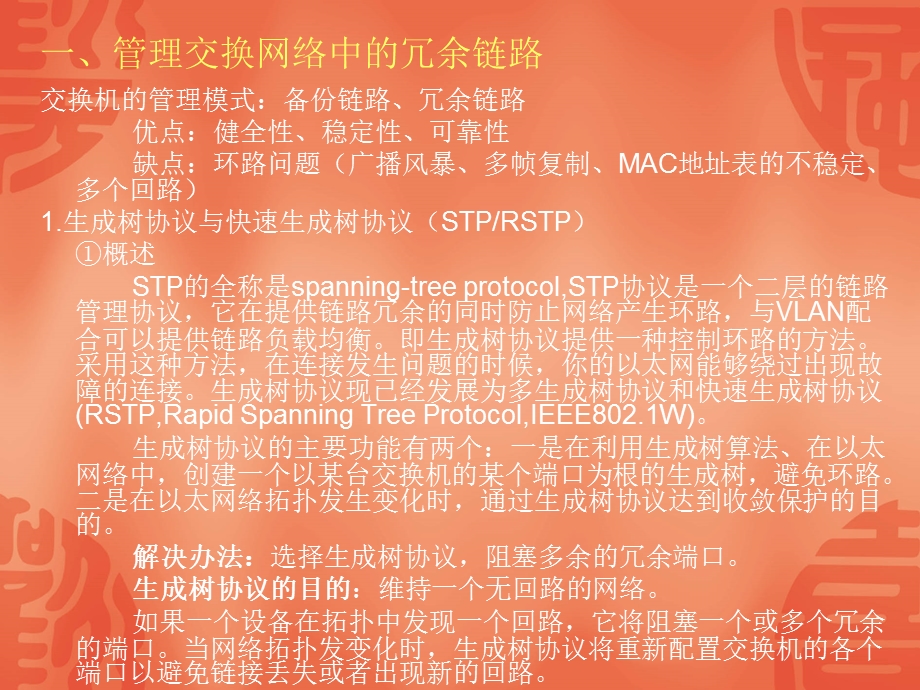 网络技术兴趣小组第三周课件.ppt_第2页