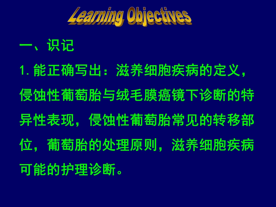 妊娠滋养细胞疾病病人的护理课件ppt.ppt_第2页