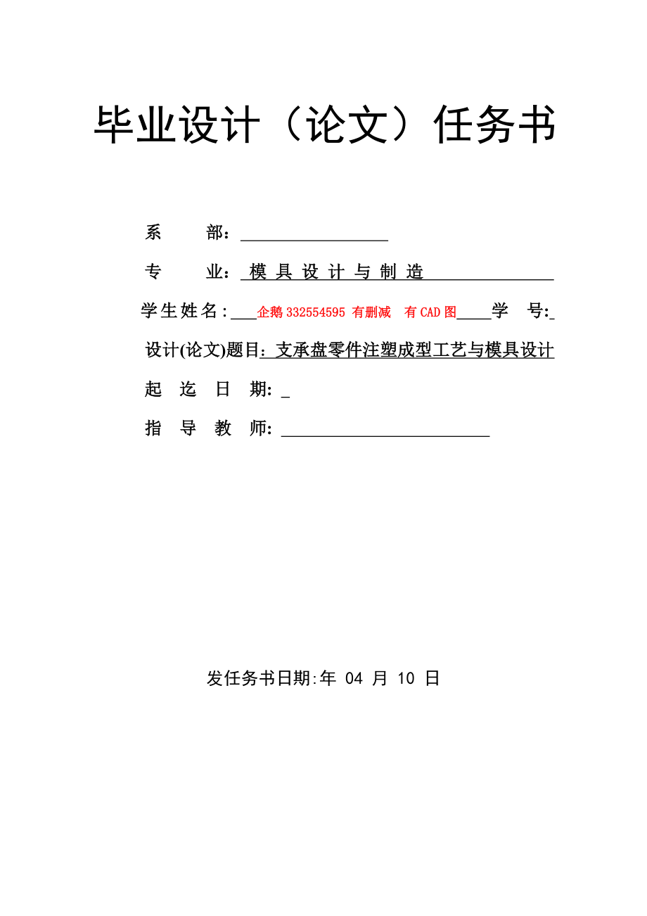 支承盘零件注塑成型工艺与模具设计.doc_第1页