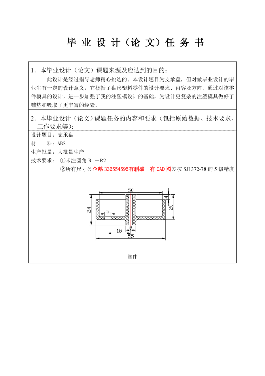 支承盘零件注塑成型工艺与模具设计.doc_第2页