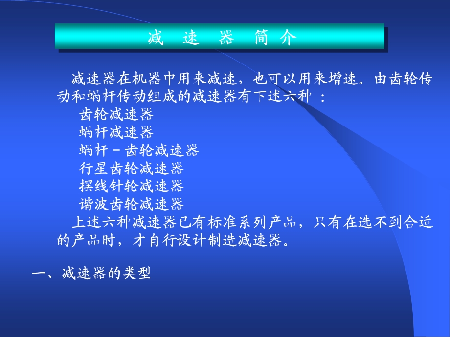 减速器结构课件.ppt_第1页