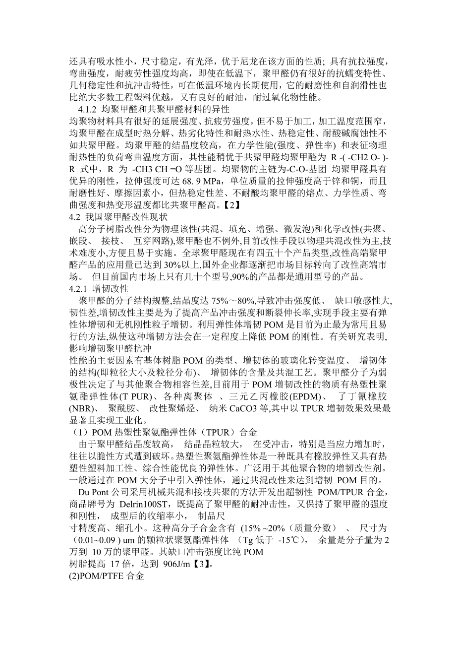 POM工程塑料综述.doc_第3页