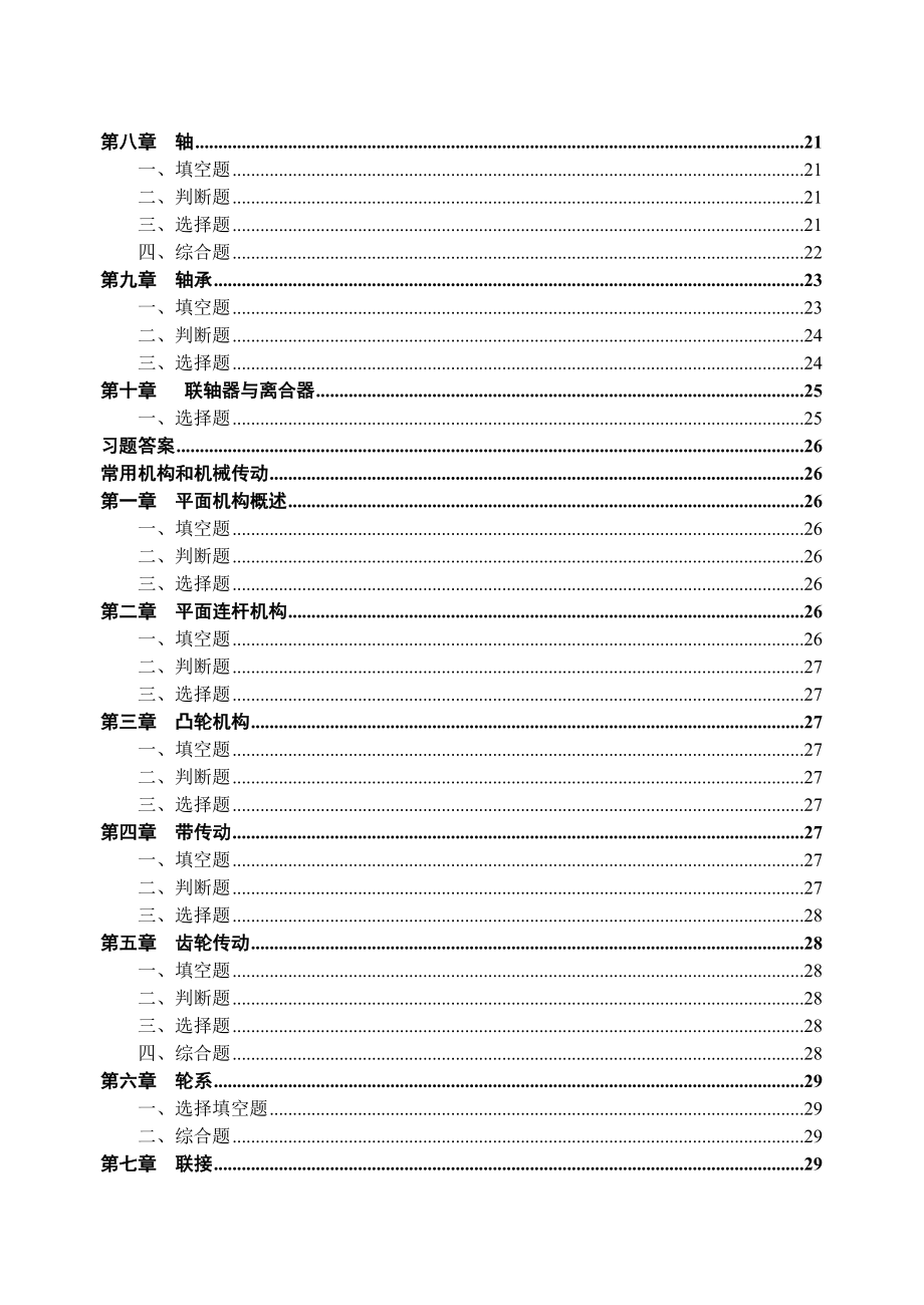 机械基础习题集机械基础二.doc_第3页