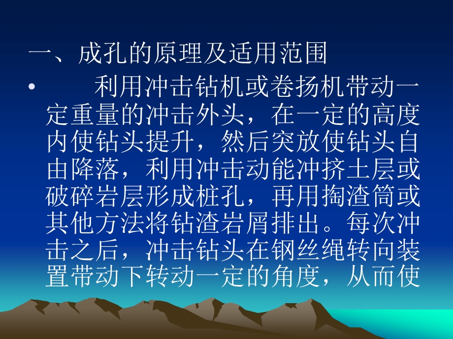 冲击成孔灌注桩施工工艺和常见问题的处理方法课件.ppt_第2页