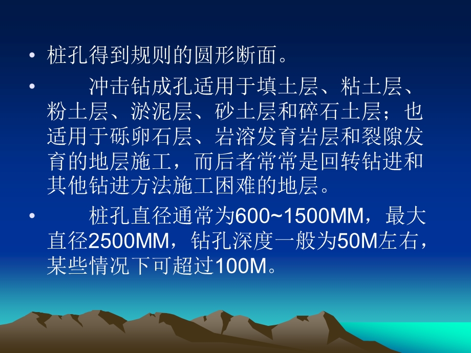 冲击成孔灌注桩施工工艺和常见问题的处理方法课件.ppt_第3页