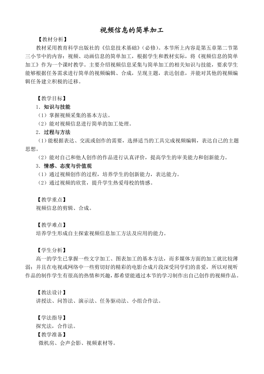 视频信息的简单加工.doc_第1页