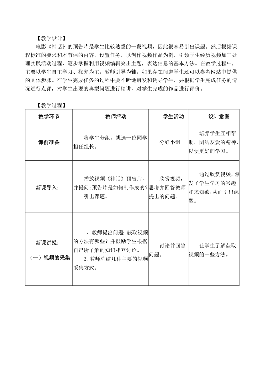 视频信息的简单加工.doc_第2页