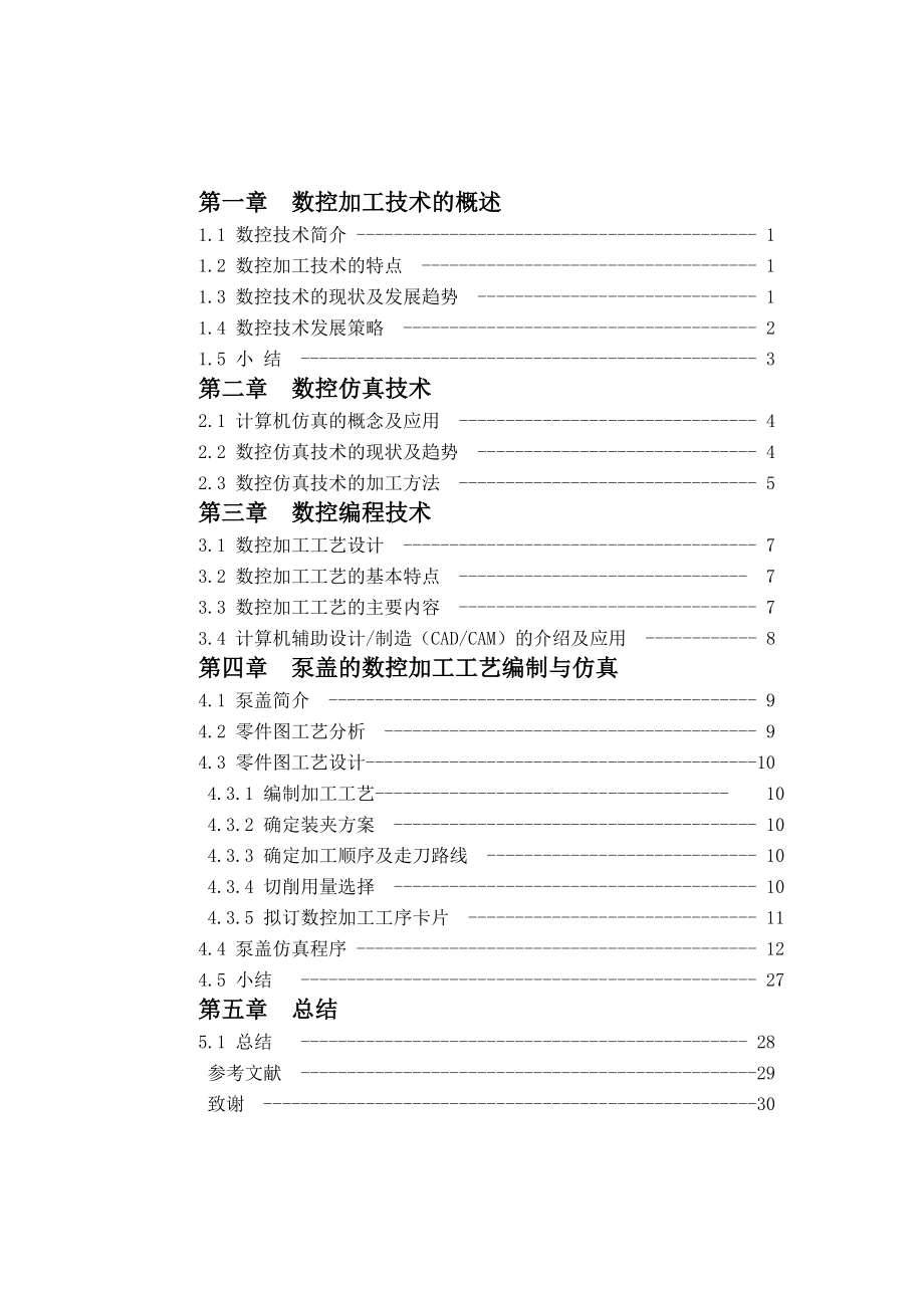 CAM数控编程技术毕业论文.doc_第3页