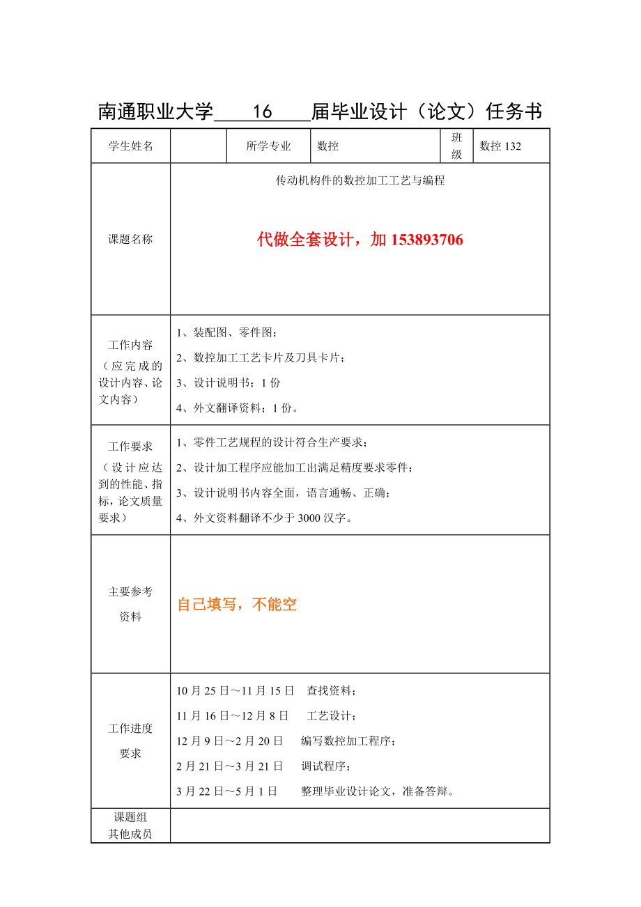 毕业设计（论文）传动机构件数控加工工艺与编程.doc_第1页