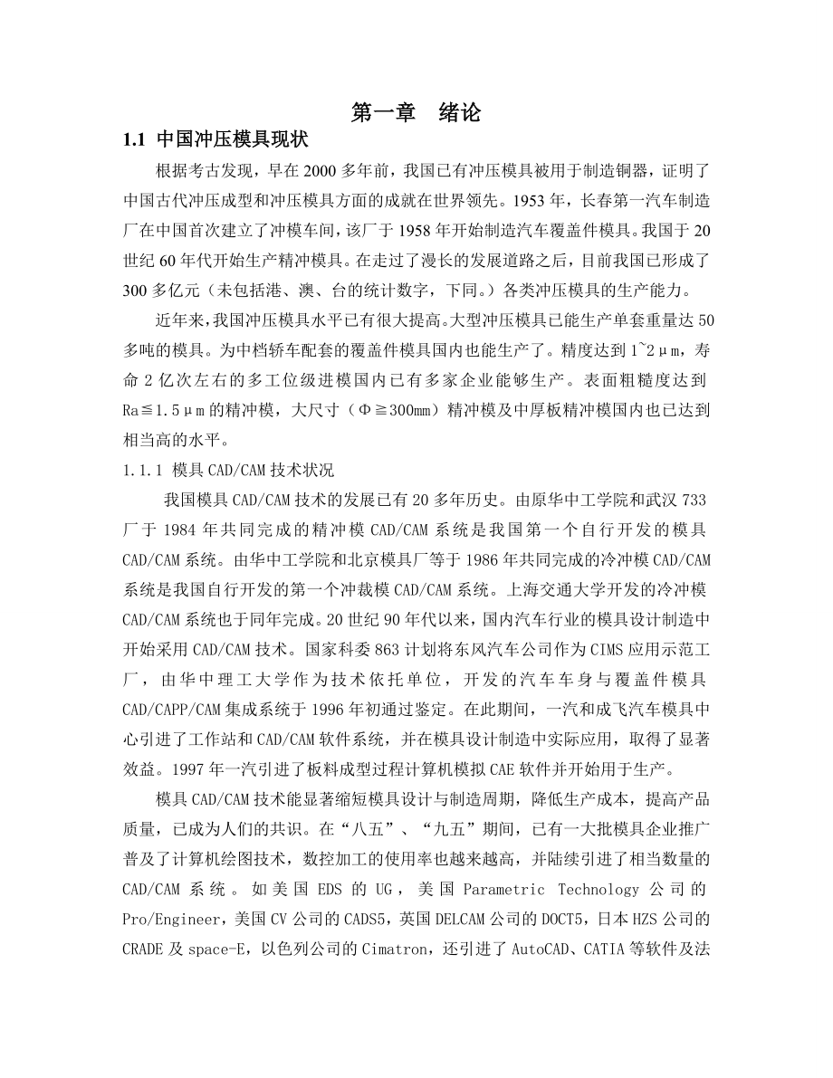 毕业设计 汽车备轮架加固板冲孔落料复合模设计与计算.doc_第1页