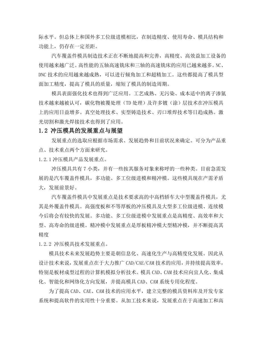 毕业设计 汽车备轮架加固板冲孔落料复合模设计与计算.doc_第3页