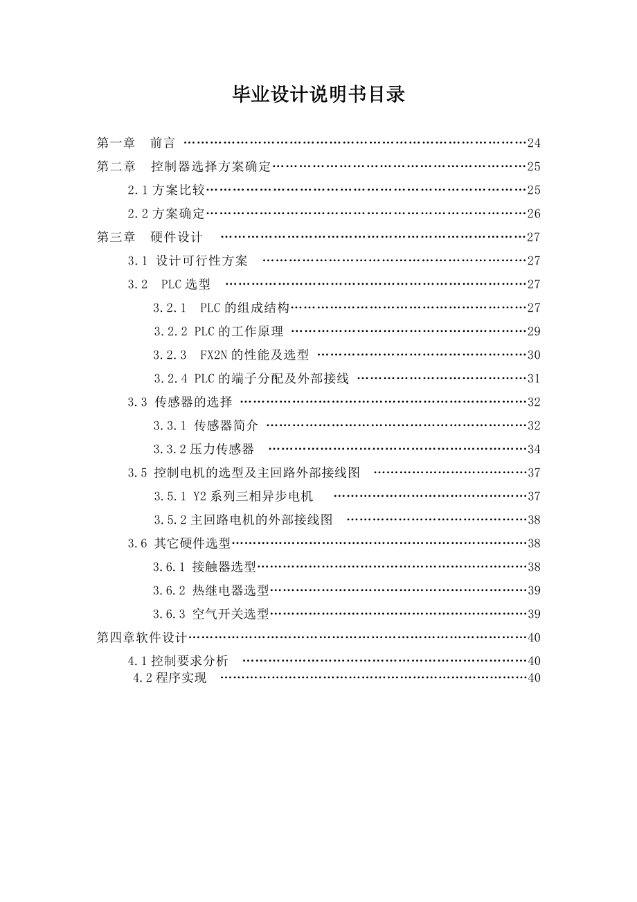 基于PLC控制三台皮带机的毕业设计.doc_第2页