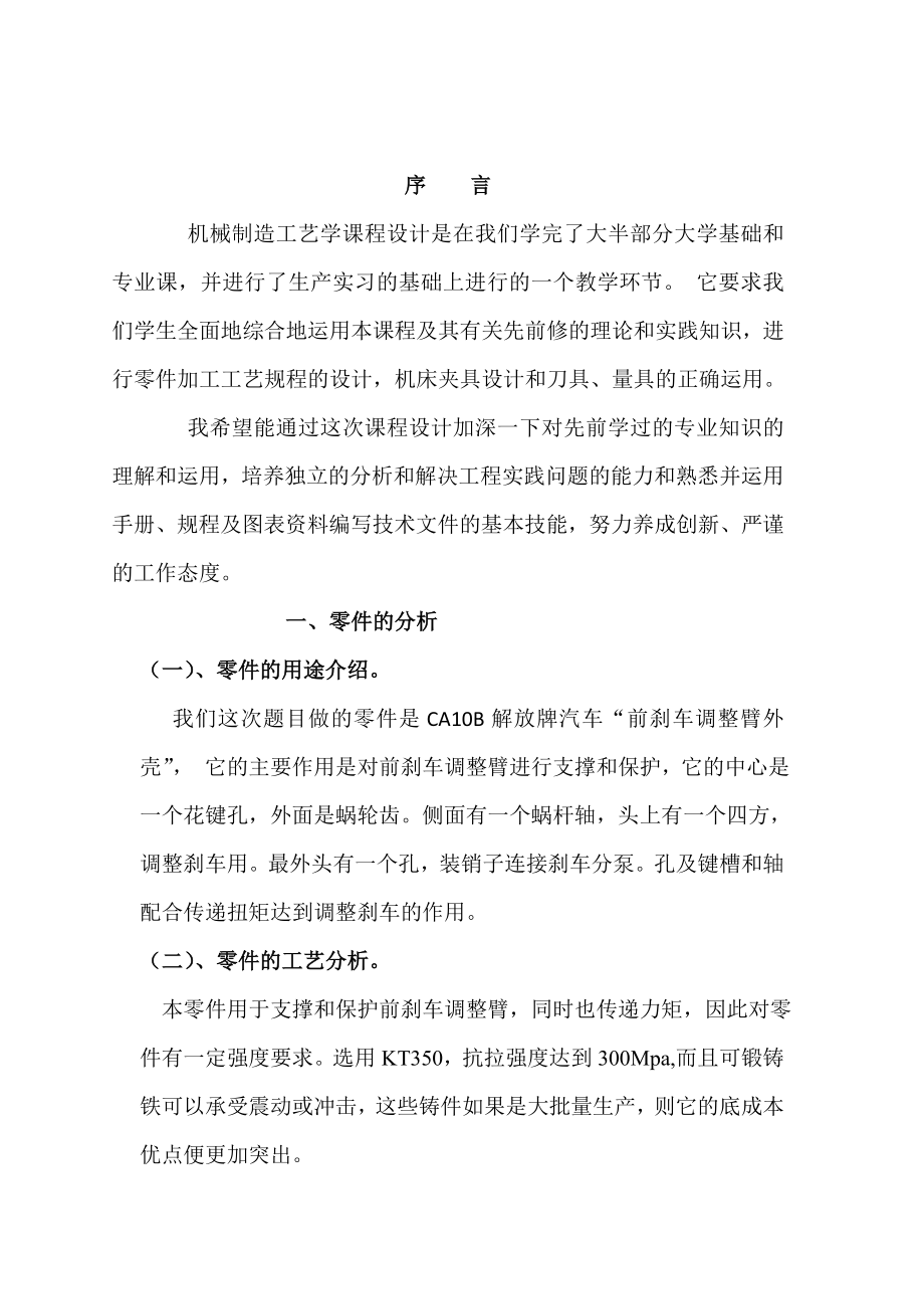 机械制造技术基础课程设计CA10B解放牌汽车前刹车调整臂外壳夹具设计.doc_第3页