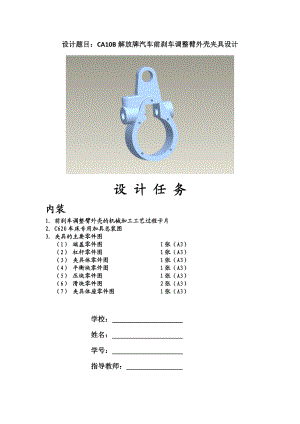 机械制造技术基础课程设计CA10B解放牌汽车前刹车调整臂外壳夹具设计.doc