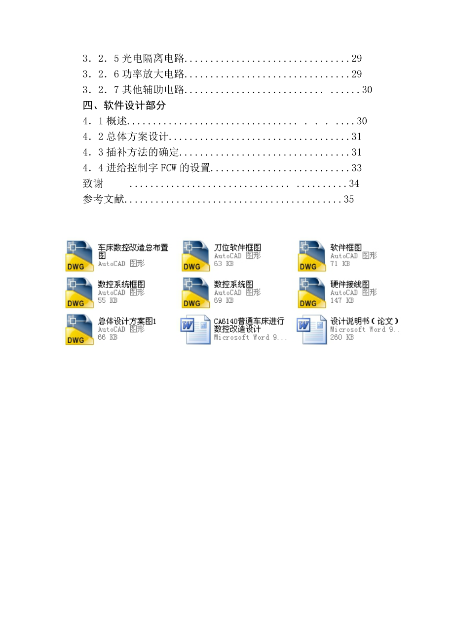 CA6140普通车床进行数控改造设计（全套图纸） .doc_第2页