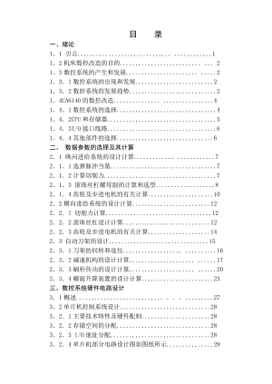 CA6140普通车床进行数控改造设计（全套图纸） .doc