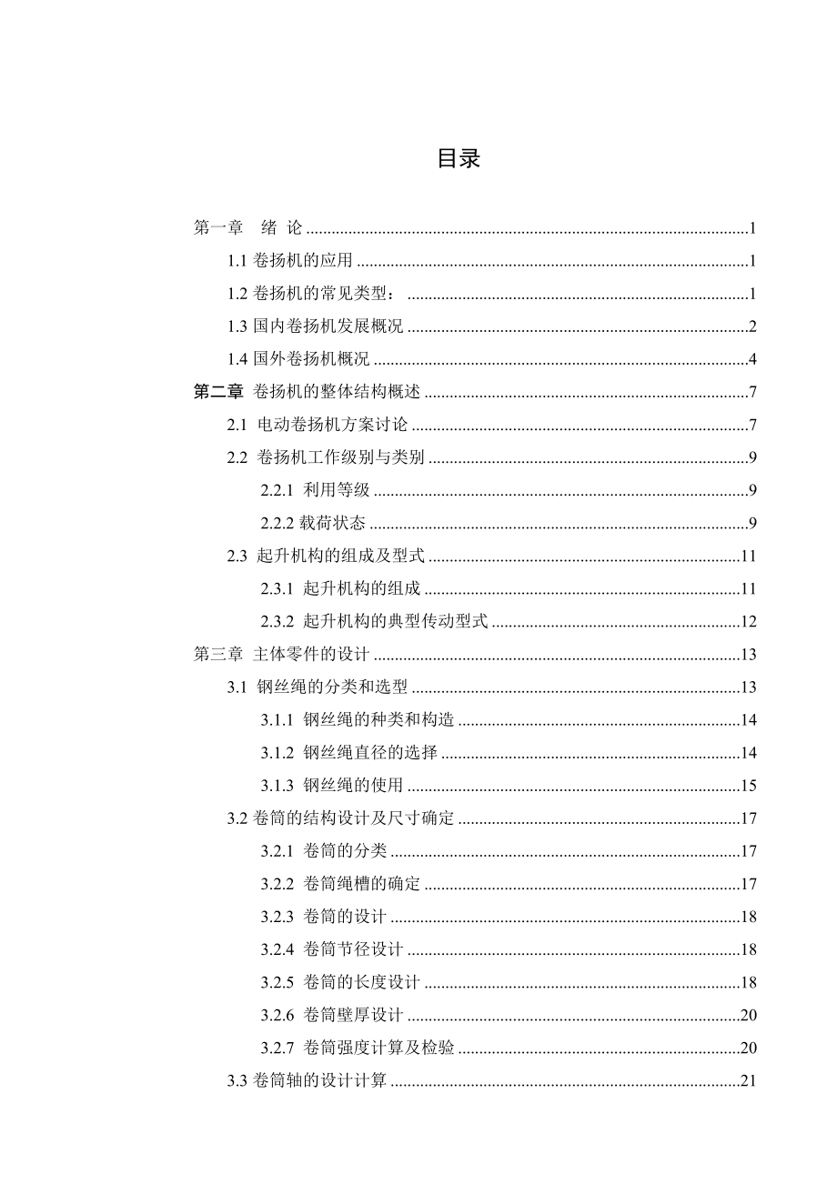 0.5吨卷扬机设计.doc_第3页