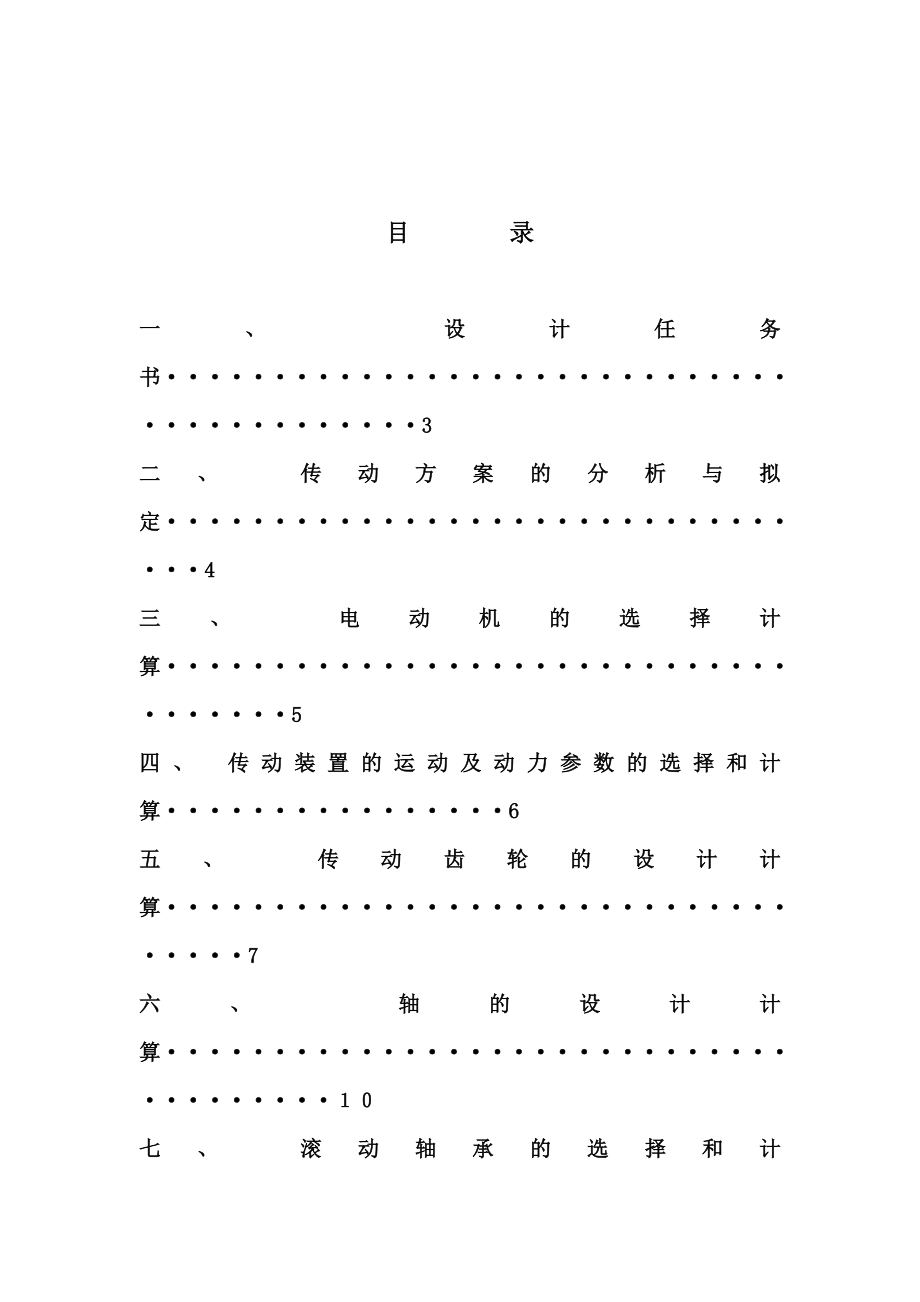 二级圆柱直齿齿轮减速器设计.doc_第2页