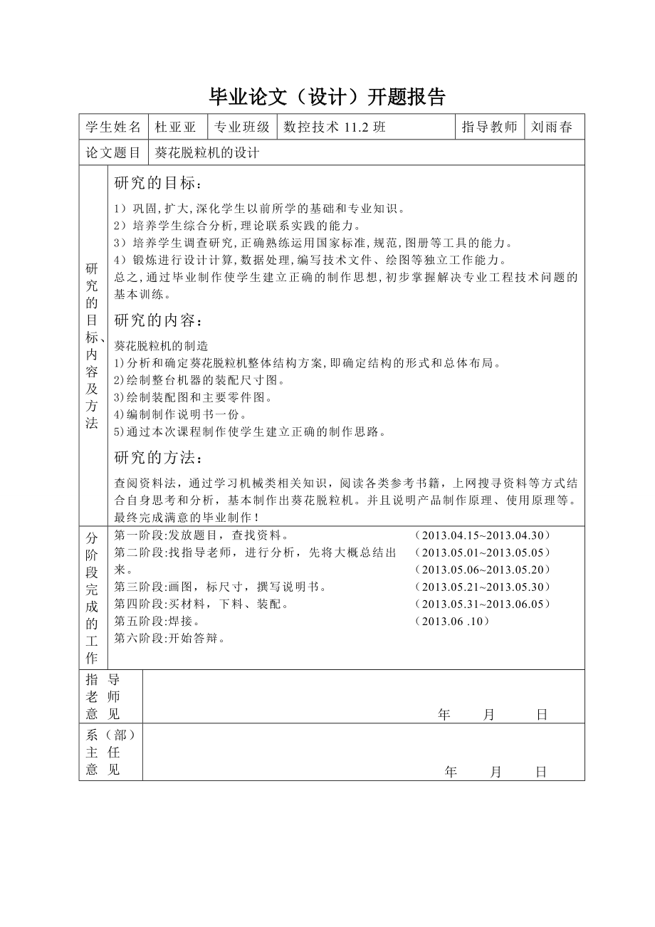 职业技术学院毕业制作葵花脱粒机的设计.doc_第2页