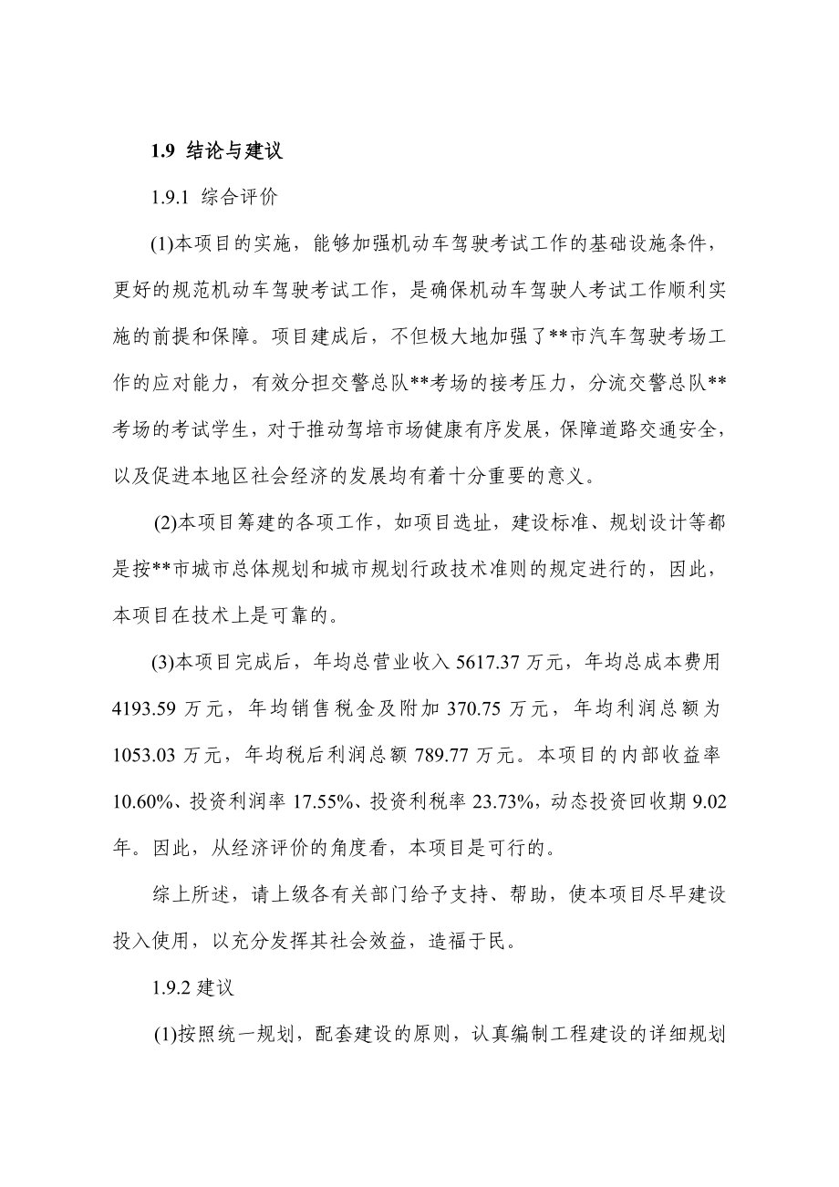 汽车驾驶考试场建设项目可行性研究报告8299229669.doc_第3页