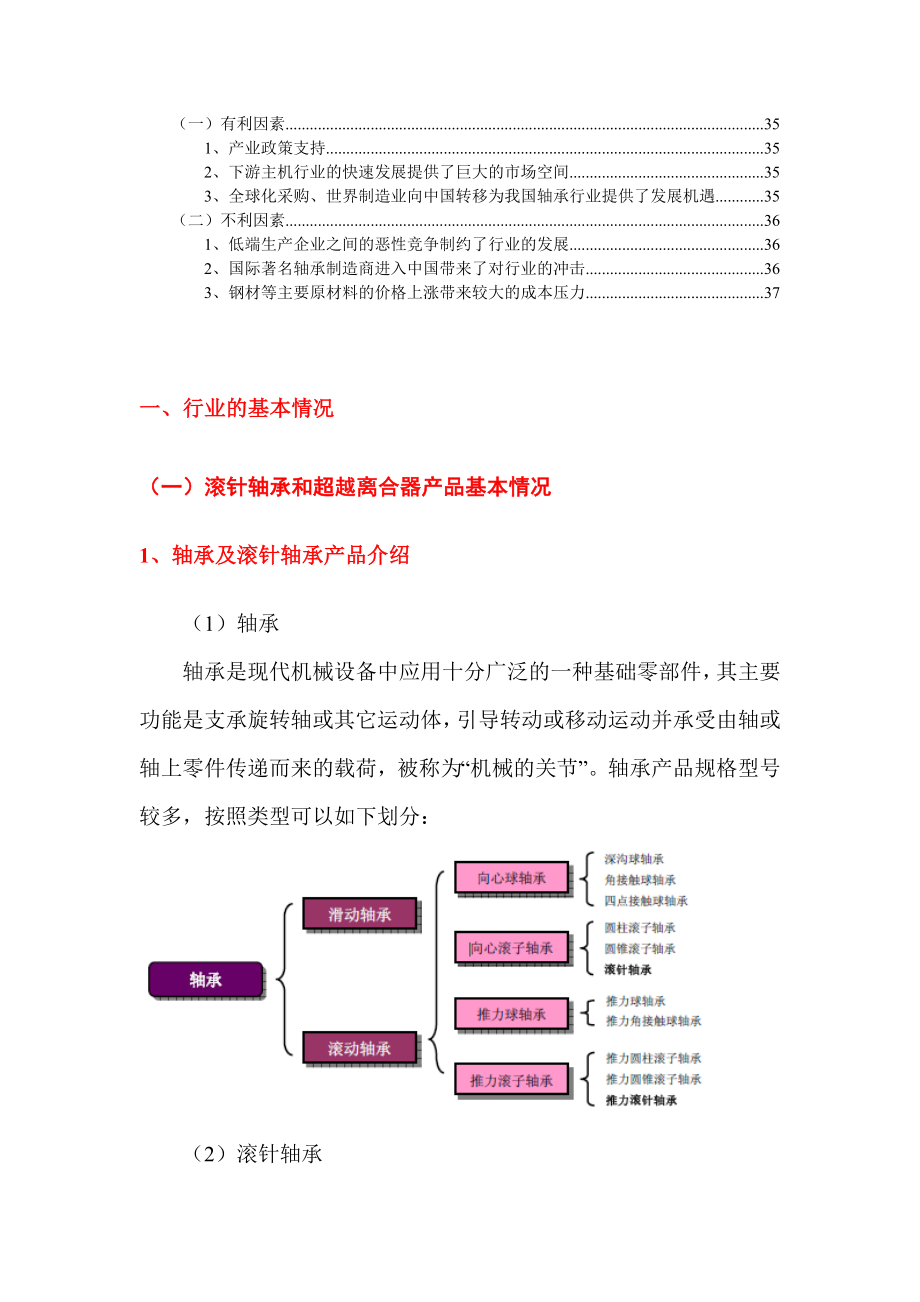 轴承和离合器行业分析报告.doc_第2页