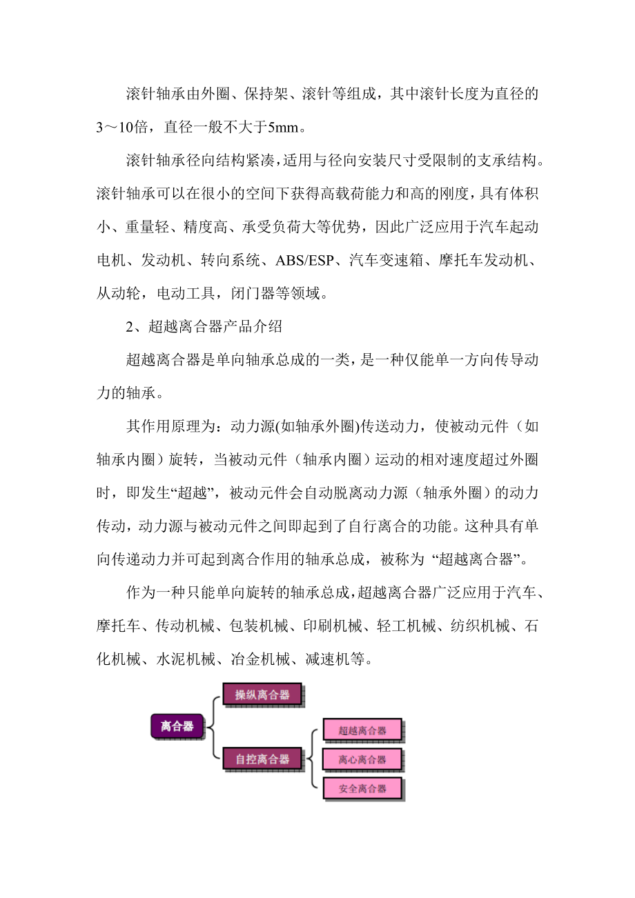 轴承和离合器行业分析报告.doc_第3页