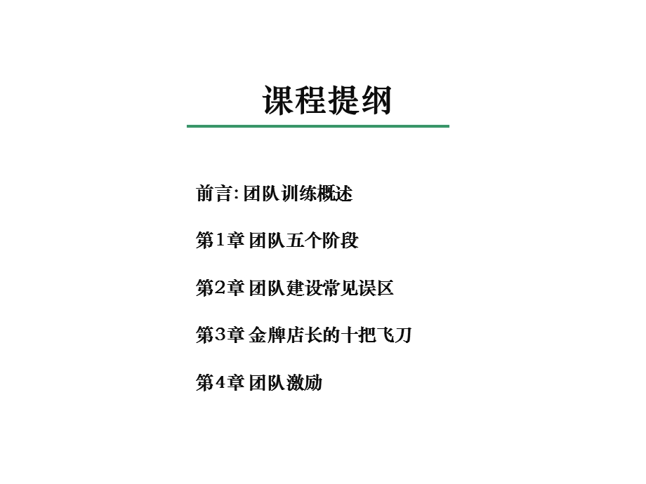 中介店长培训课件.pptx_第2页